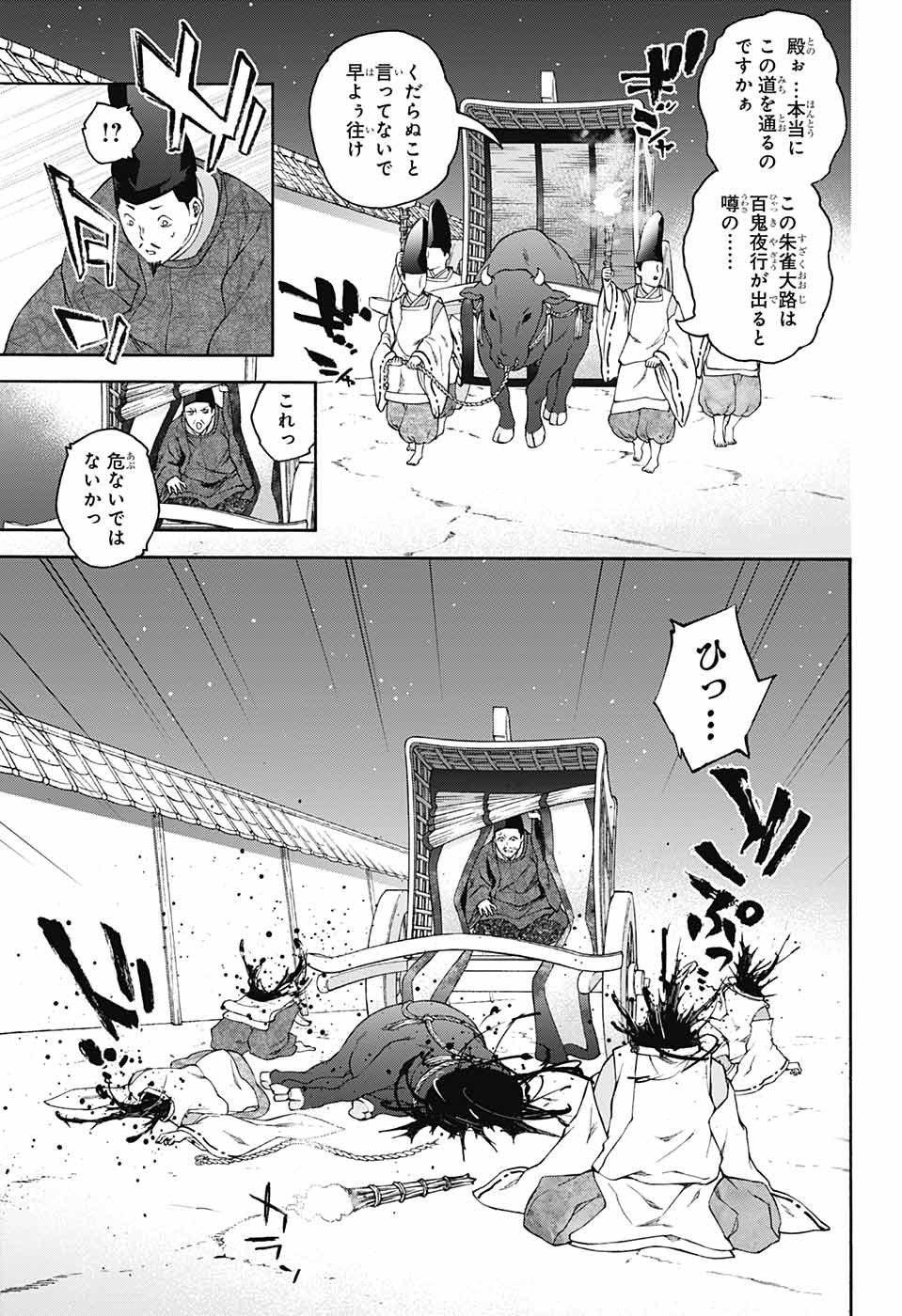 Sousei no Onmyouji Chapter 73 3ページ