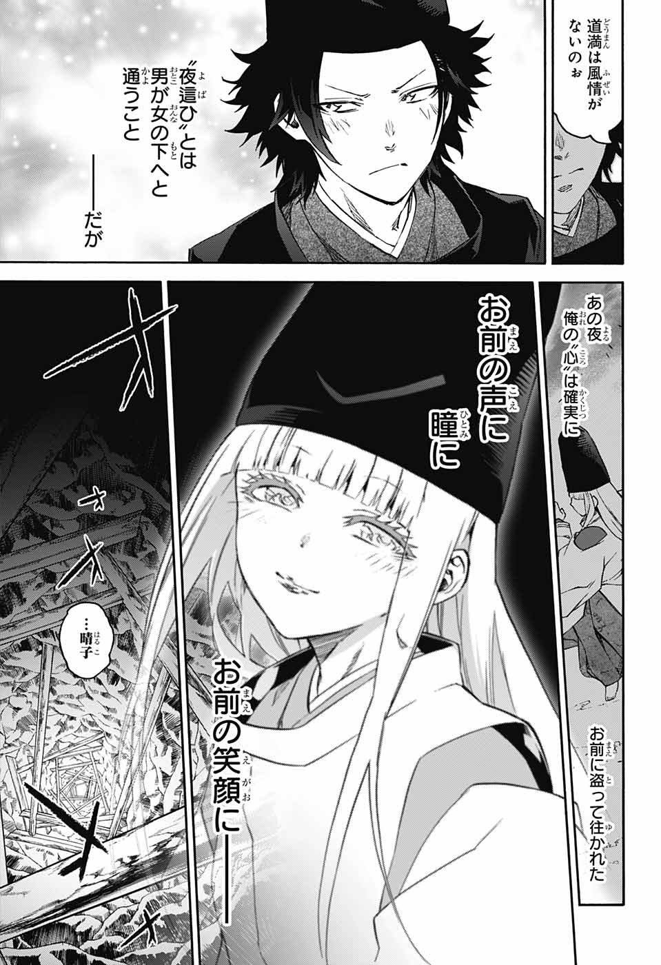 Sousei no Onmyouji Chapter 73 21ページ
