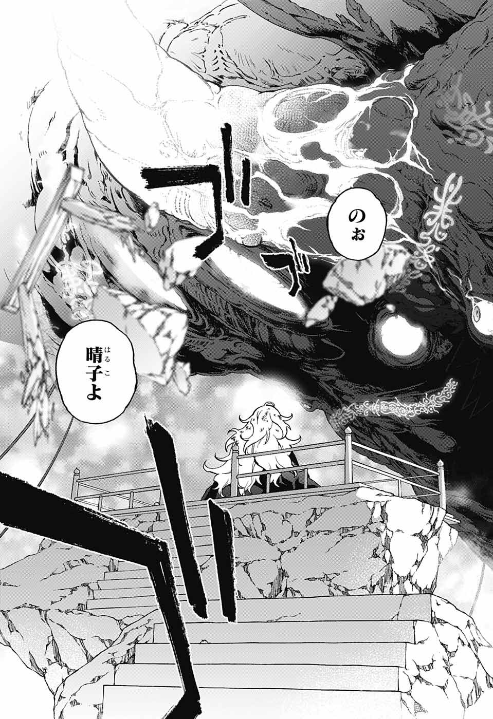 Sousei no Onmyouji Chapter 73 23ページ