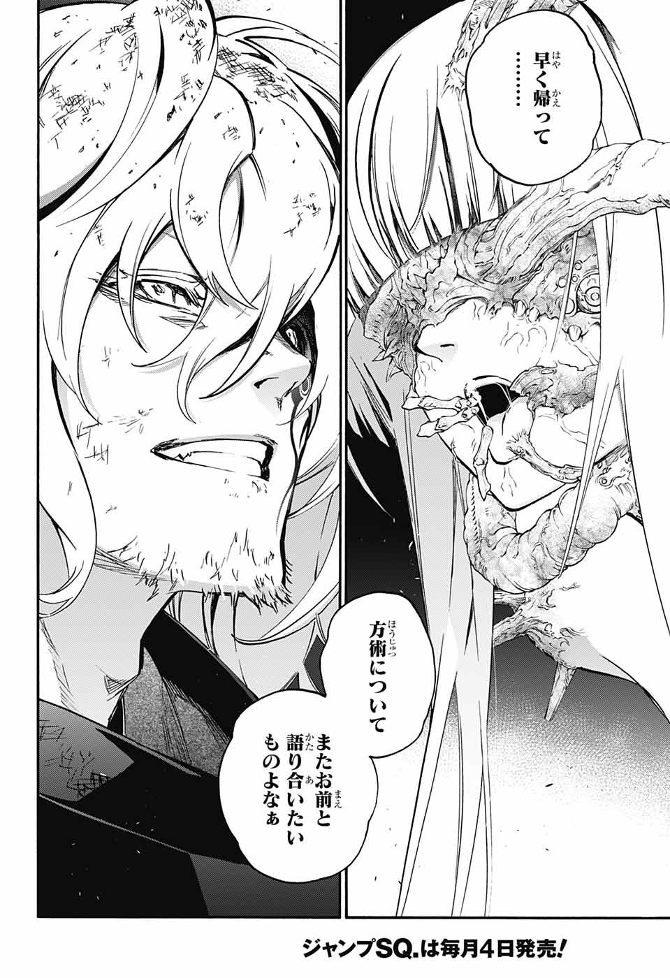 Sousei no Onmyouji Chapter 73 24ページ