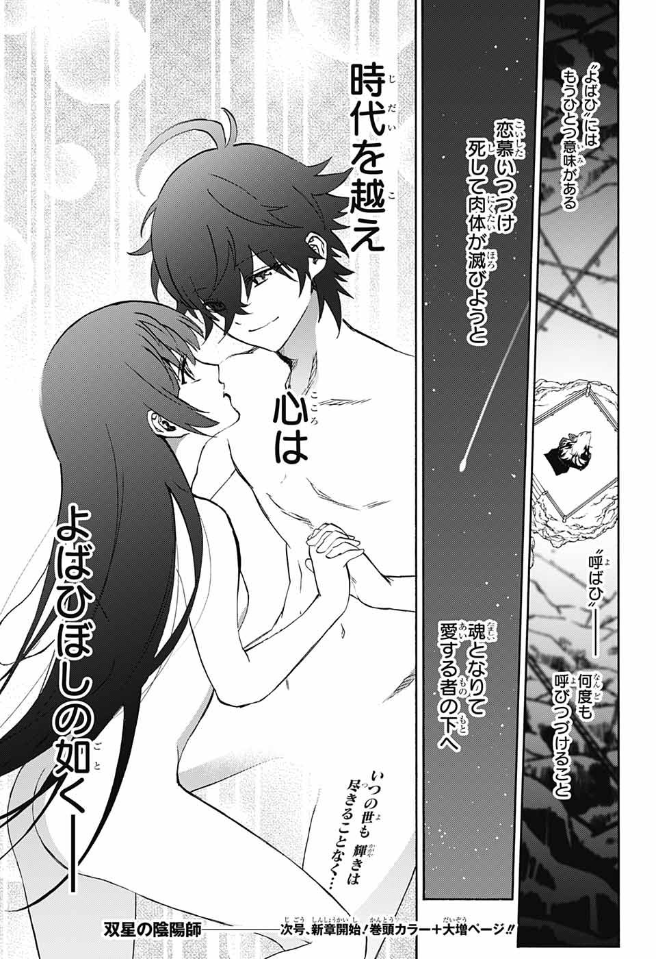 Sousei no Onmyouji Chapter 73 25ページ