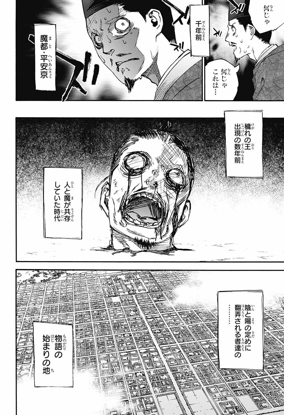 Sousei no Onmyouji Chapter 73 4ページ