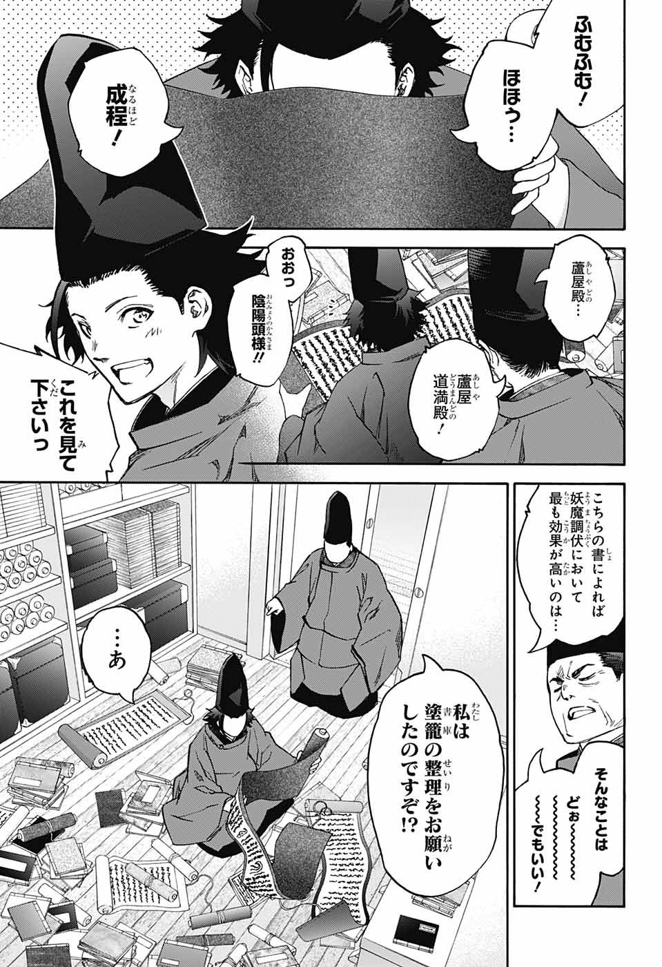 Sousei no Onmyouji Chapter 73 5ページ