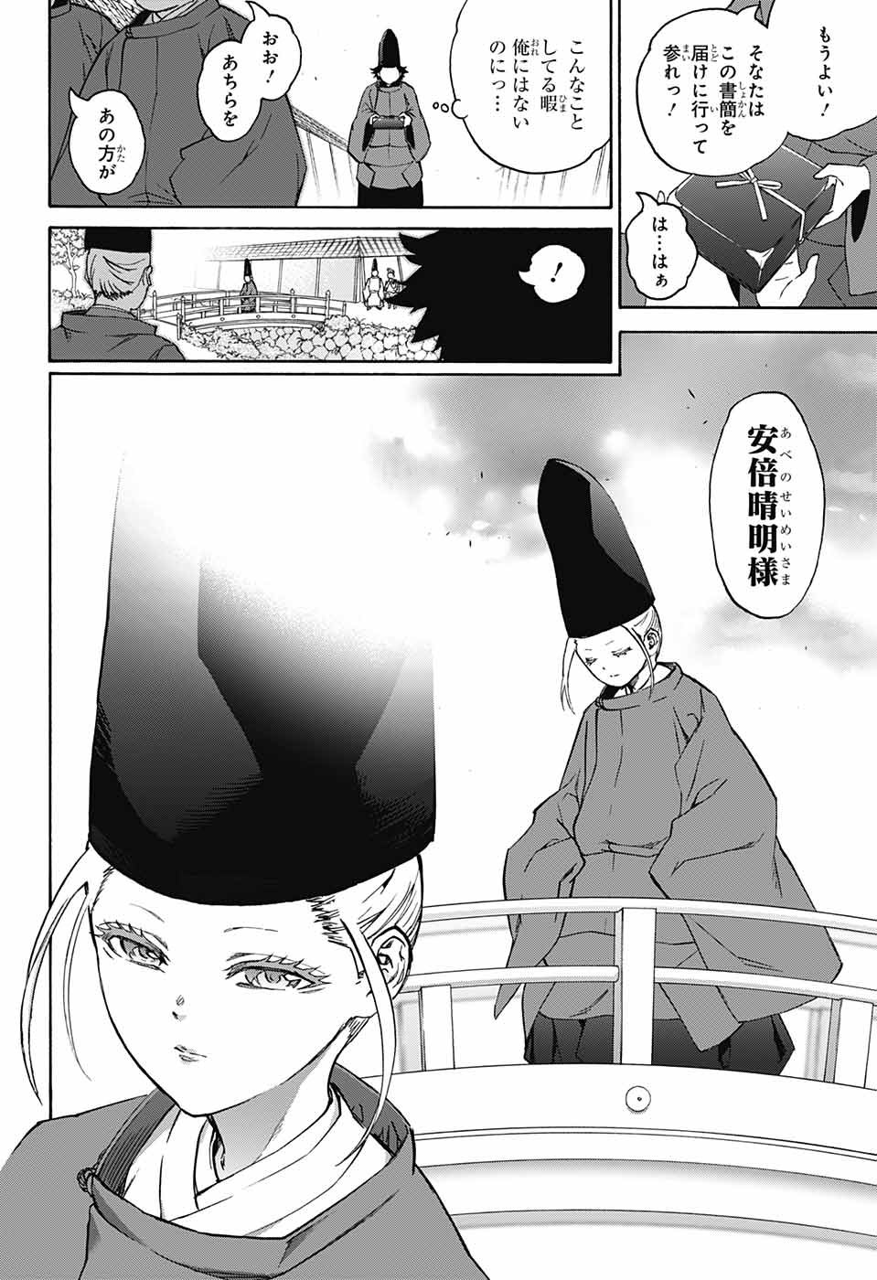 Sousei no Onmyouji Chapter 73 6ページ