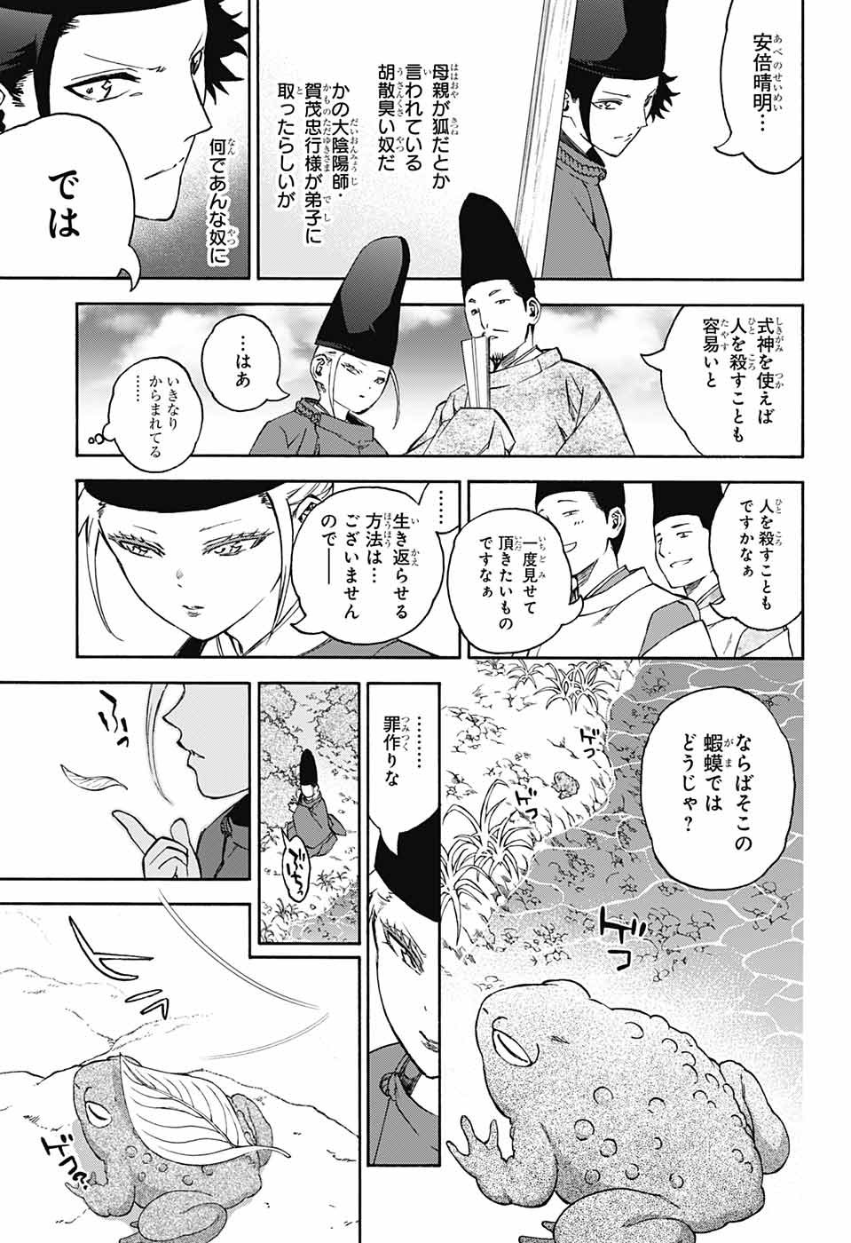 Sousei no Onmyouji Chapter 73 7ページ