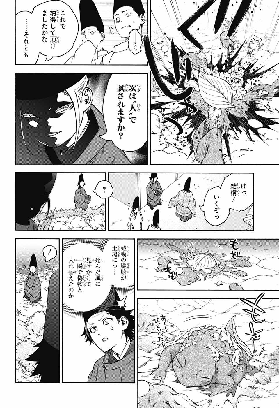 Sousei no Onmyouji Chapter 73 8ページ