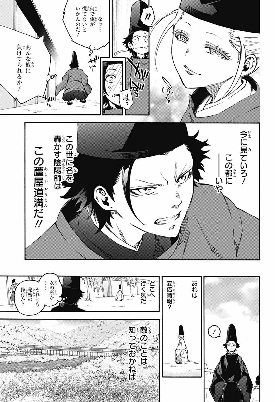 Sousei no Onmyouji Chapter 73 9ページ
