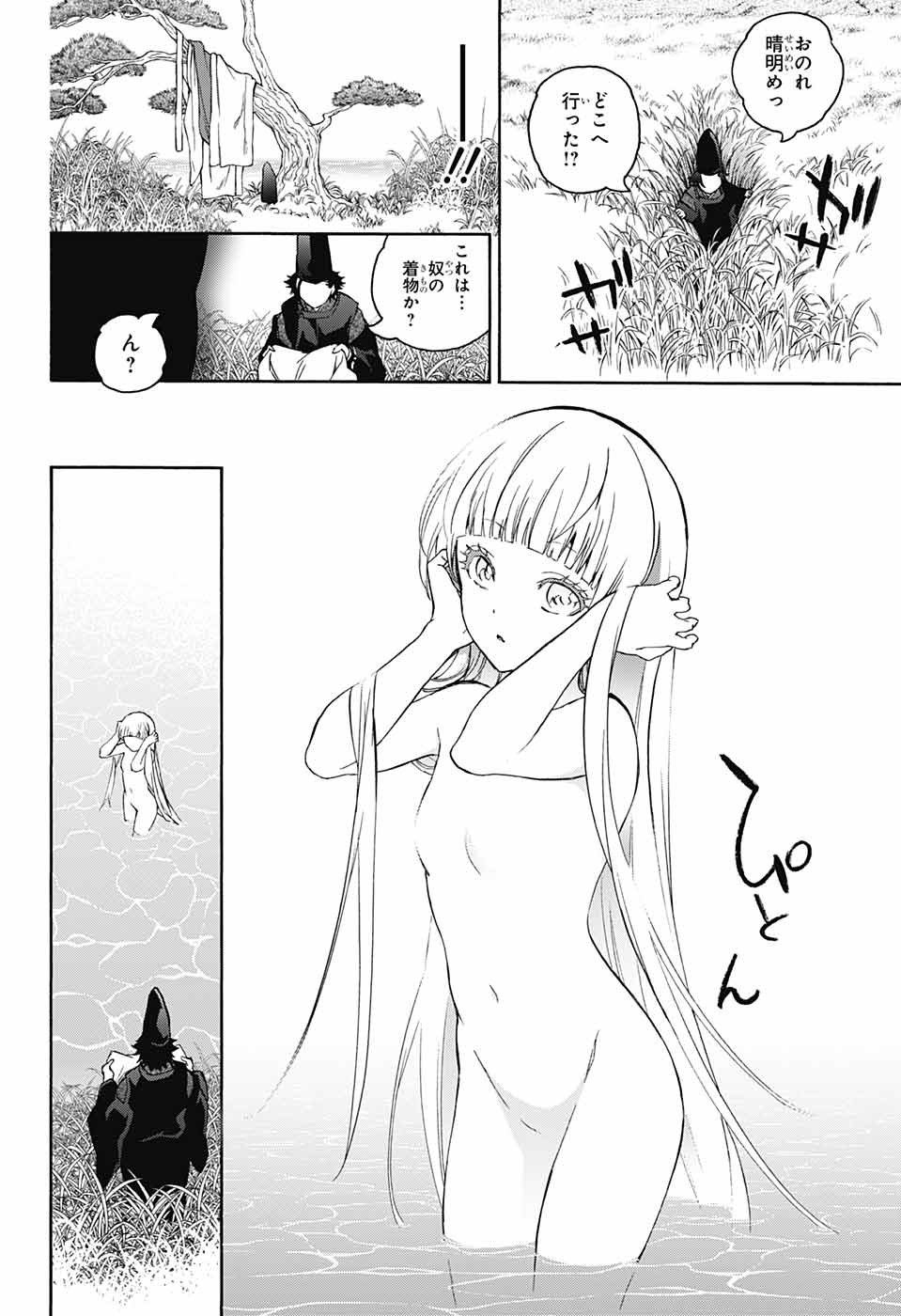 Sousei no Onmyouji Chapter 73 10ページ