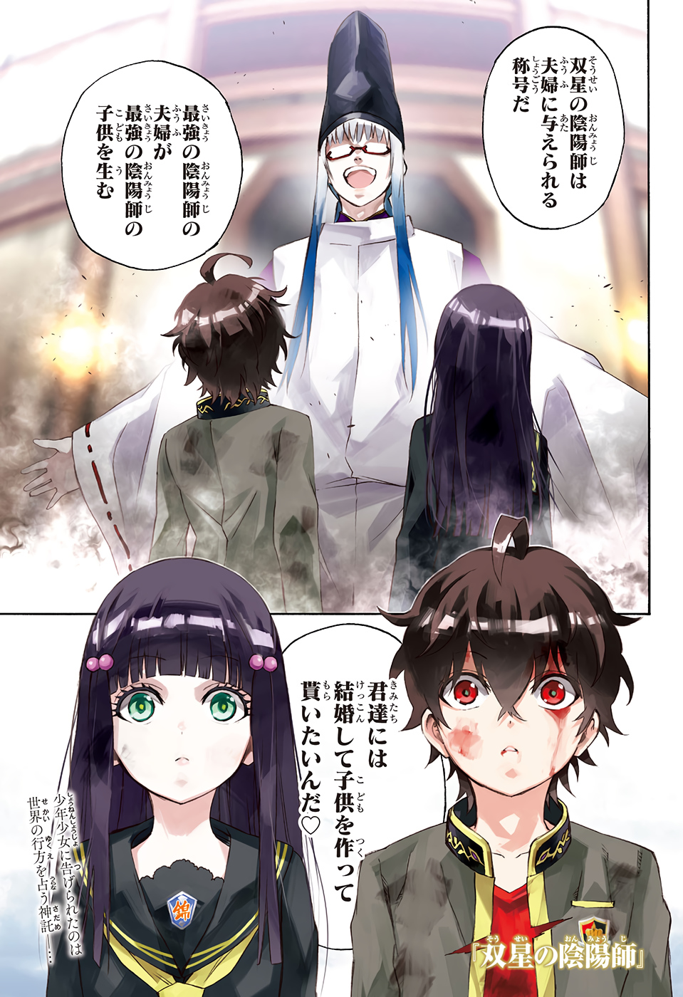 Sousei no Onmyouji Chapter 74 1ページ