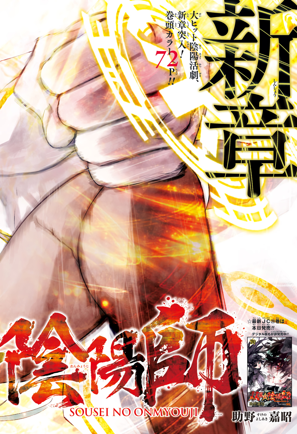 Sousei no Onmyouji Chapter 74 2ページ