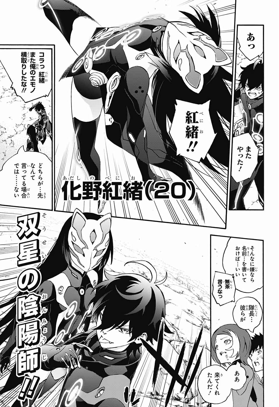 Sousei no Onmyouji Chapter 74 11ページ