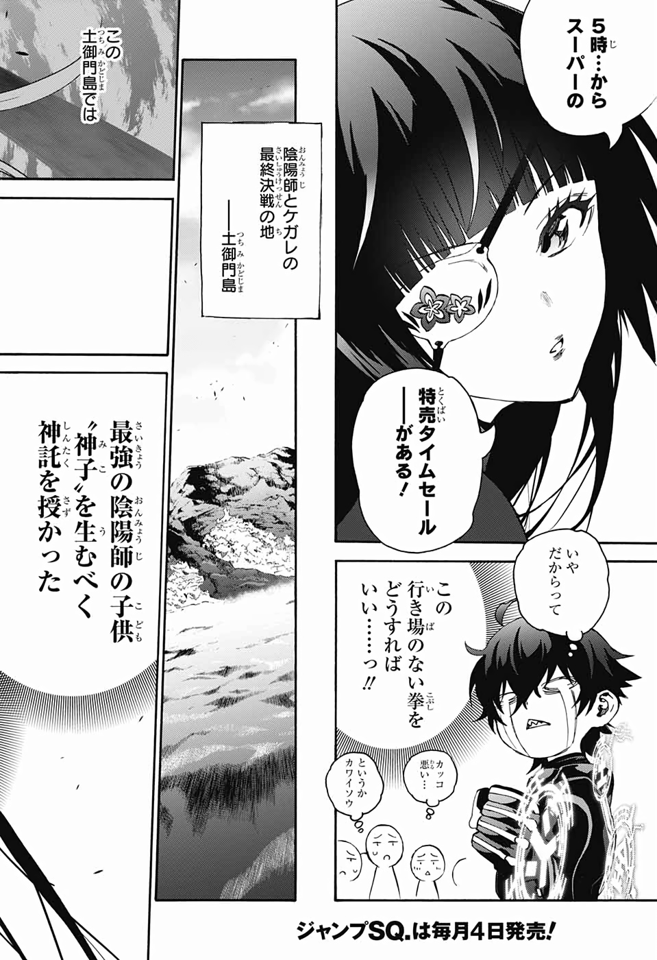 Sousei no Onmyouji Chapter 74 14ページ
