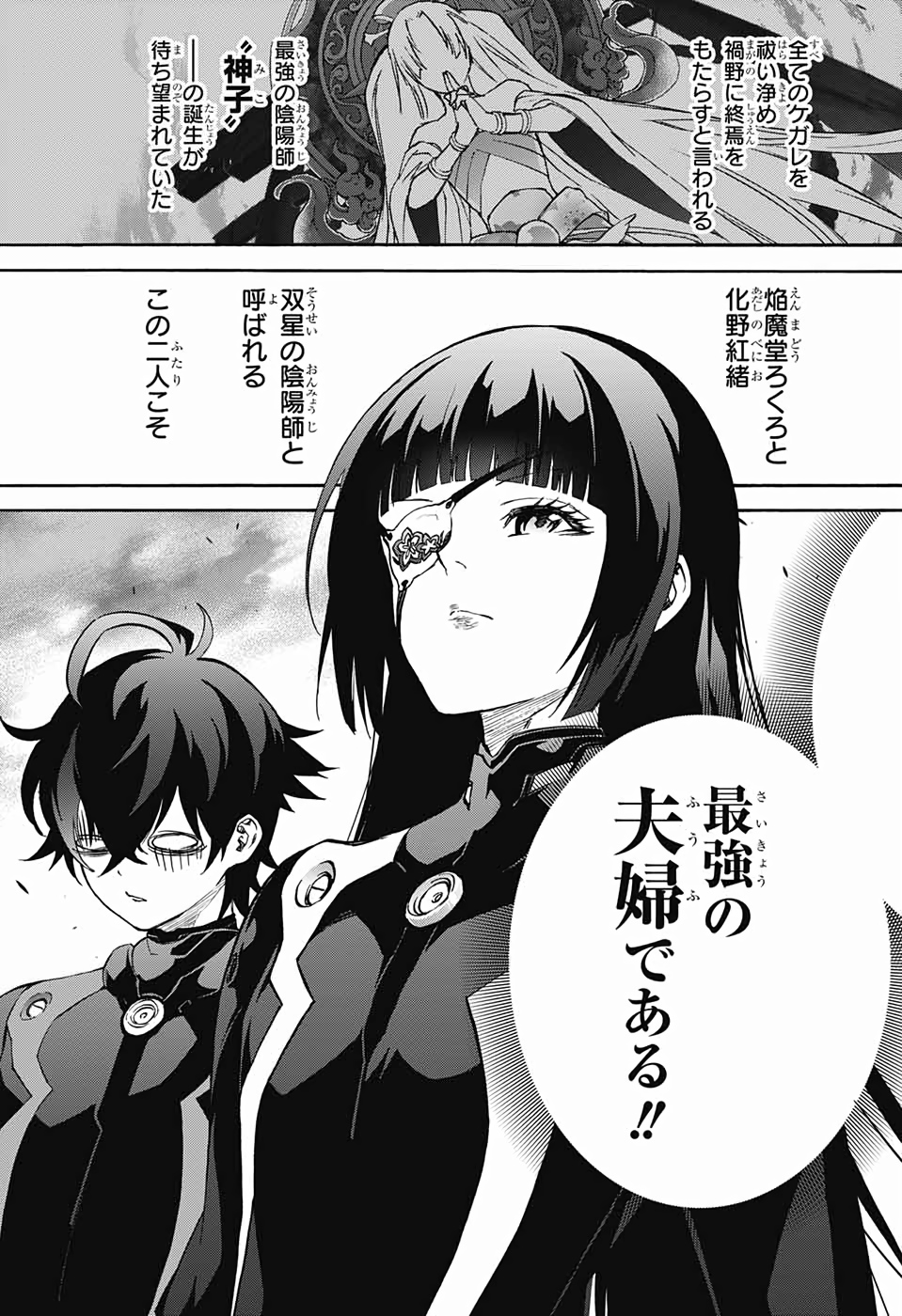 Sousei no Onmyouji Chapter 74 15ページ