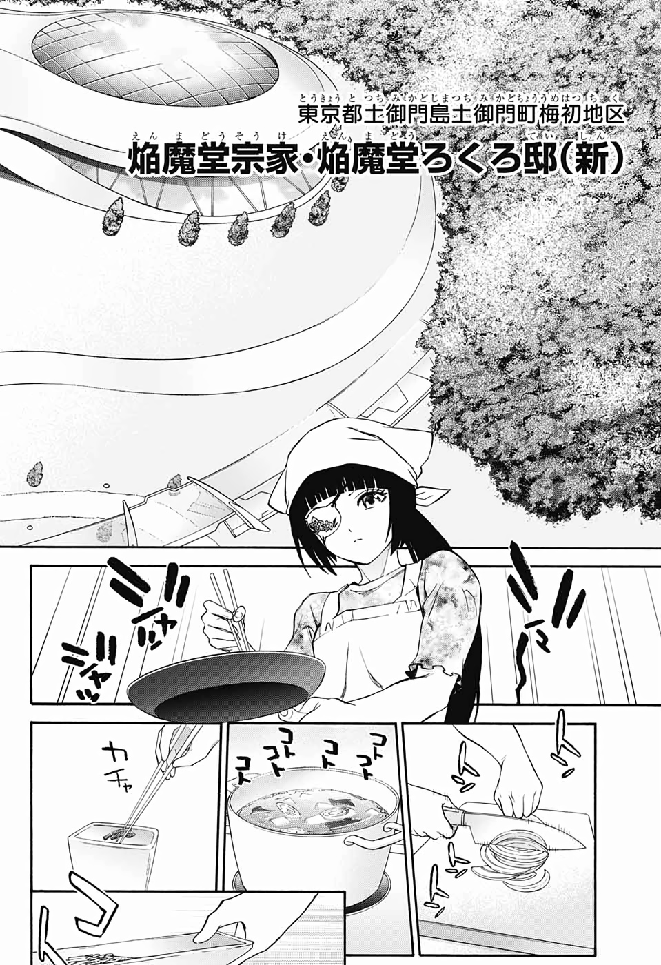 Sousei no Onmyouji Chapter 74 16ページ
