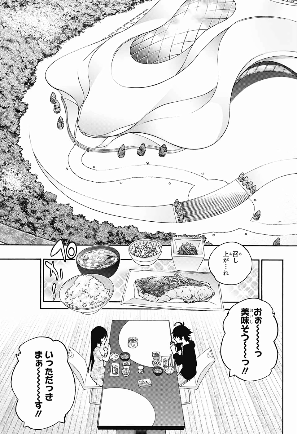 Sousei no Onmyouji Chapter 74 17ページ