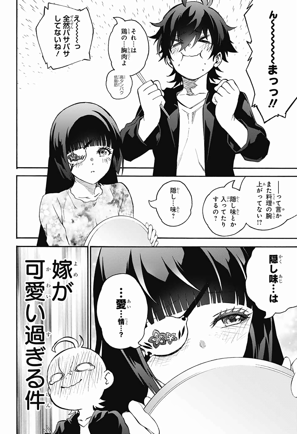Sousei no Onmyouji Chapter 74 18ページ