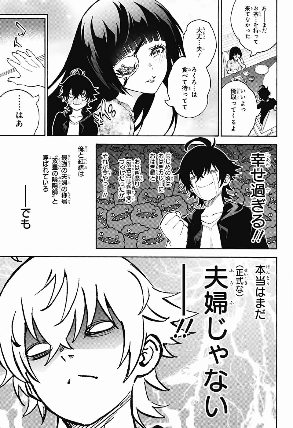 Sousei no Onmyouji Chapter 74 19ページ