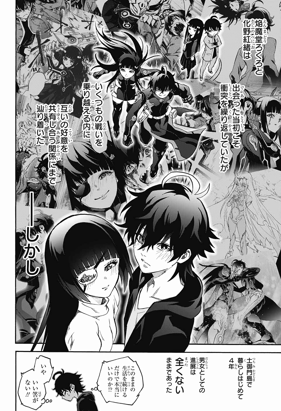 Sousei no Onmyouji Chapter 74 20ページ