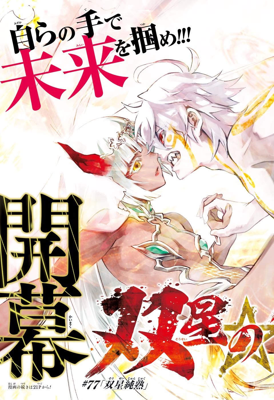 Sousei no Onmyouji Chapter 74 3ページ