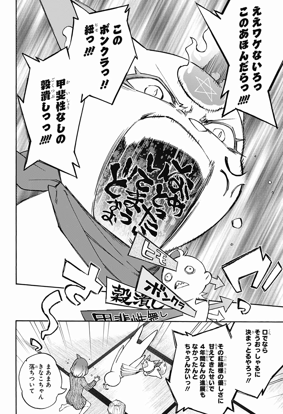 Sousei no Onmyouji Chapter 74 22ページ