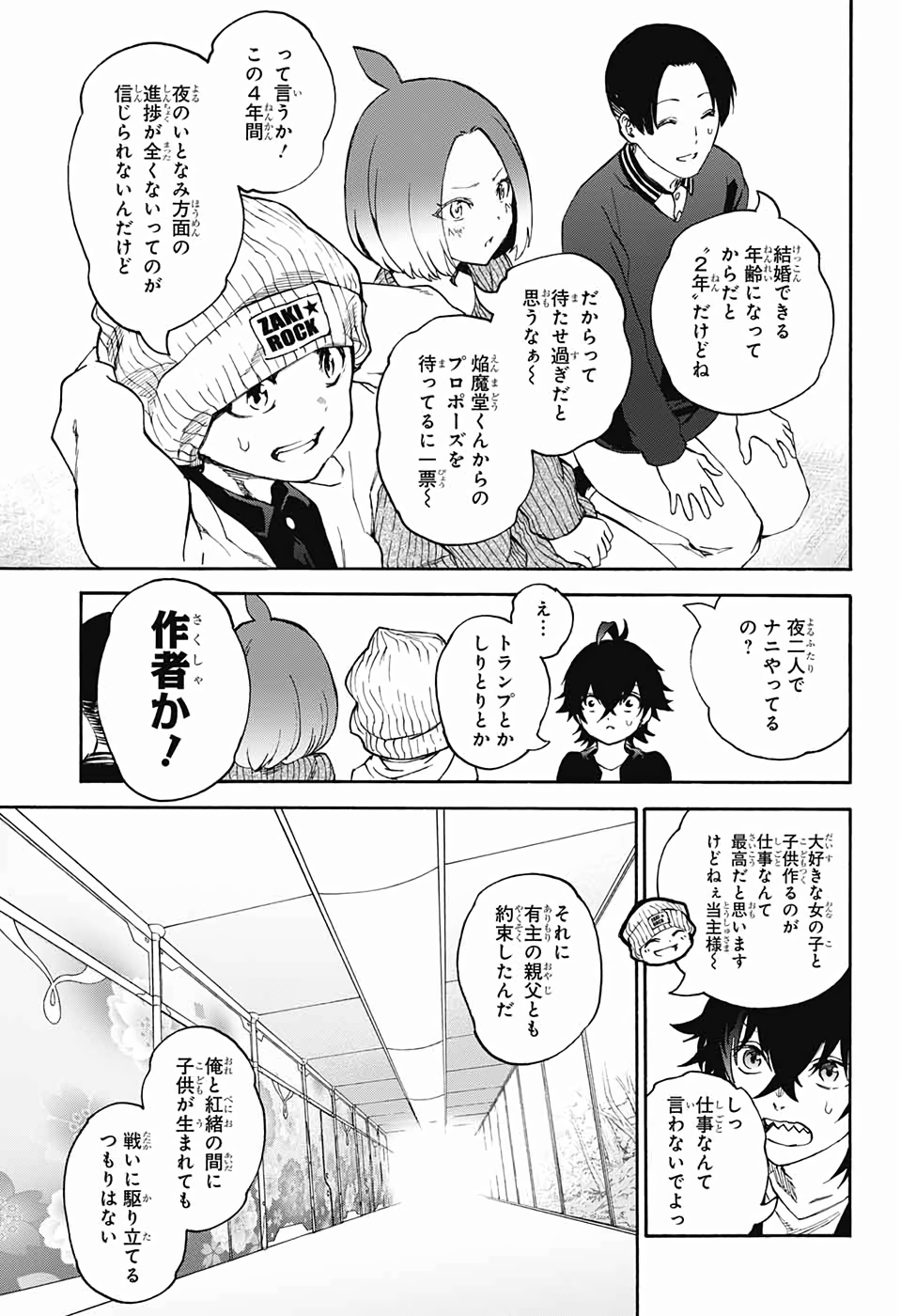 Sousei no Onmyouji Chapter 74 23ページ