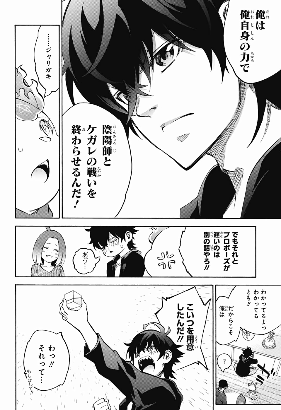 Sousei no Onmyouji Chapter 74 24ページ