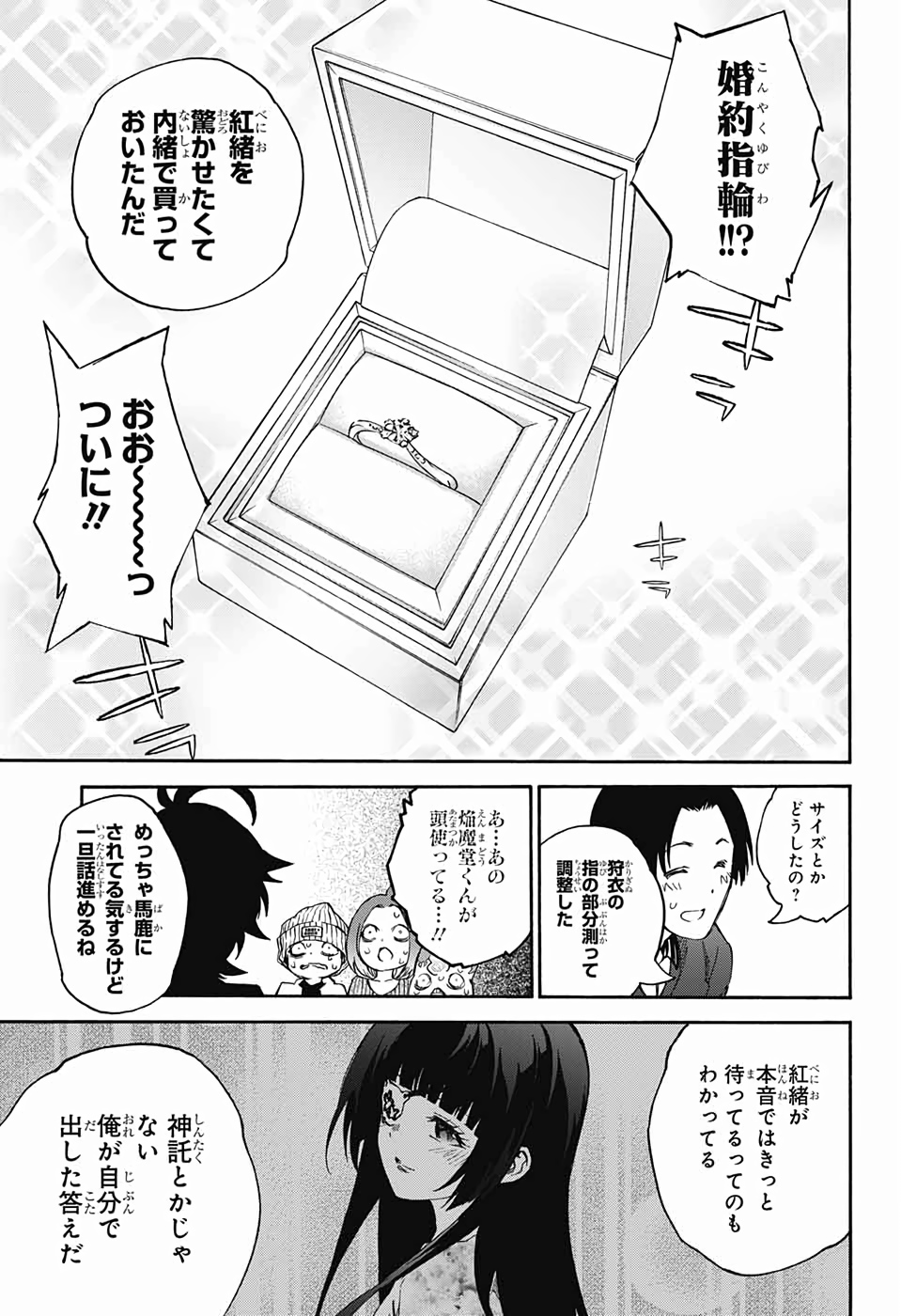 Sousei no Onmyouji Chapter 74 25ページ