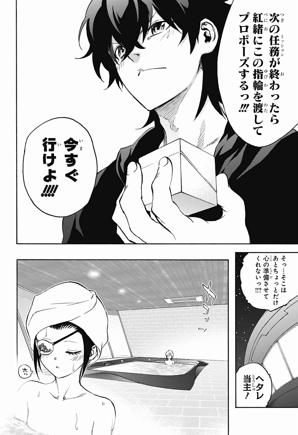 Sousei no Onmyouji Chapter 74 26ページ