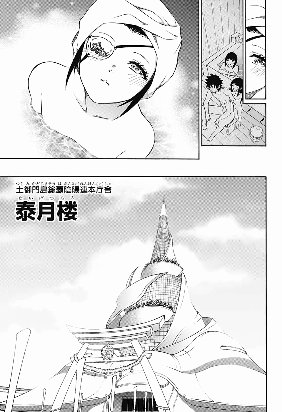 Sousei no Onmyouji Chapter 74 27ページ