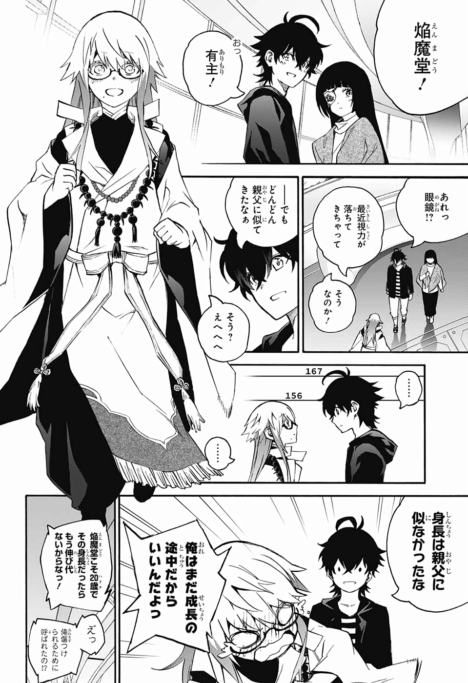 Sousei no Onmyouji Chapter 74 28ページ