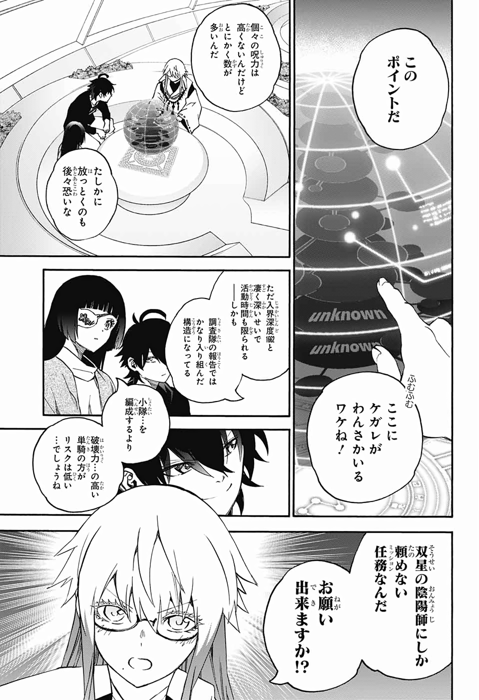 Sousei no Onmyouji Chapter 74 29ページ