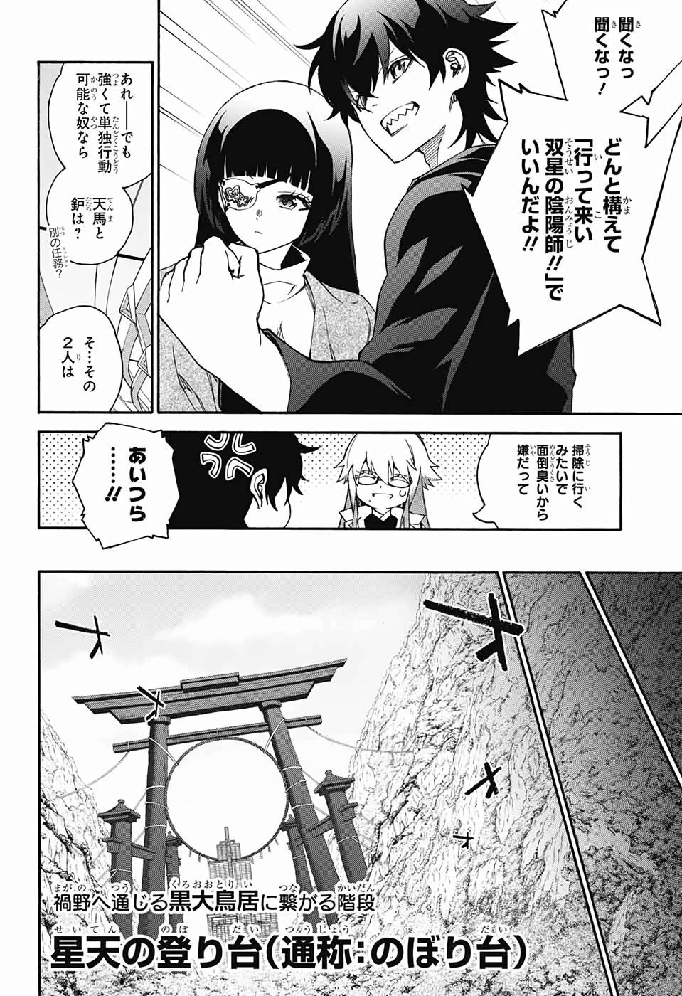 Sousei no Onmyouji Chapter 74 30ページ