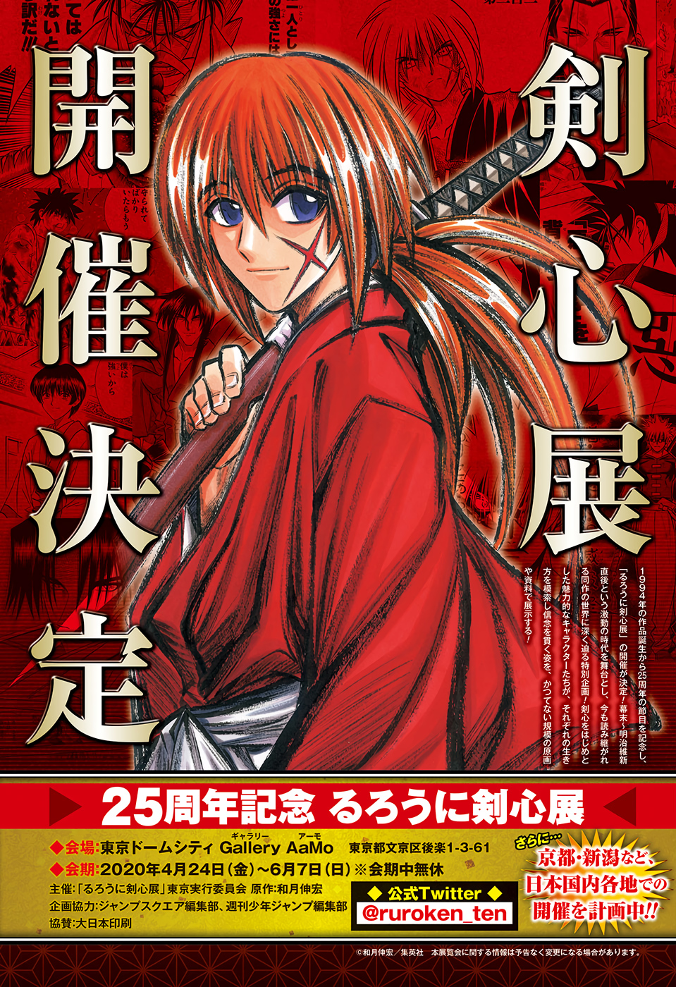 Sousei no Onmyouji Chapter 74 4ページ