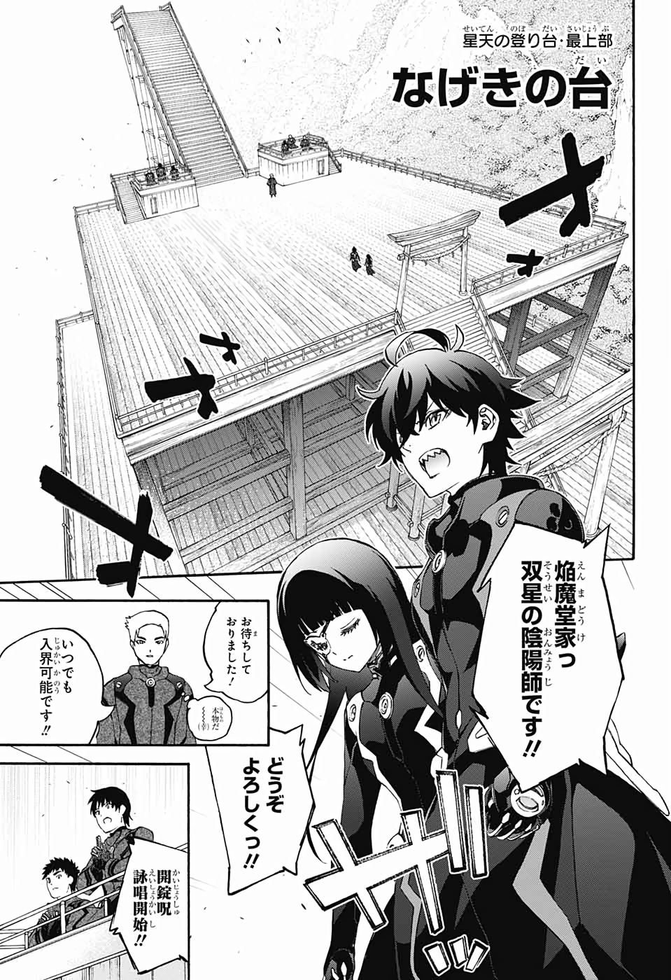 Sousei no Onmyouji Chapter 74 31ページ