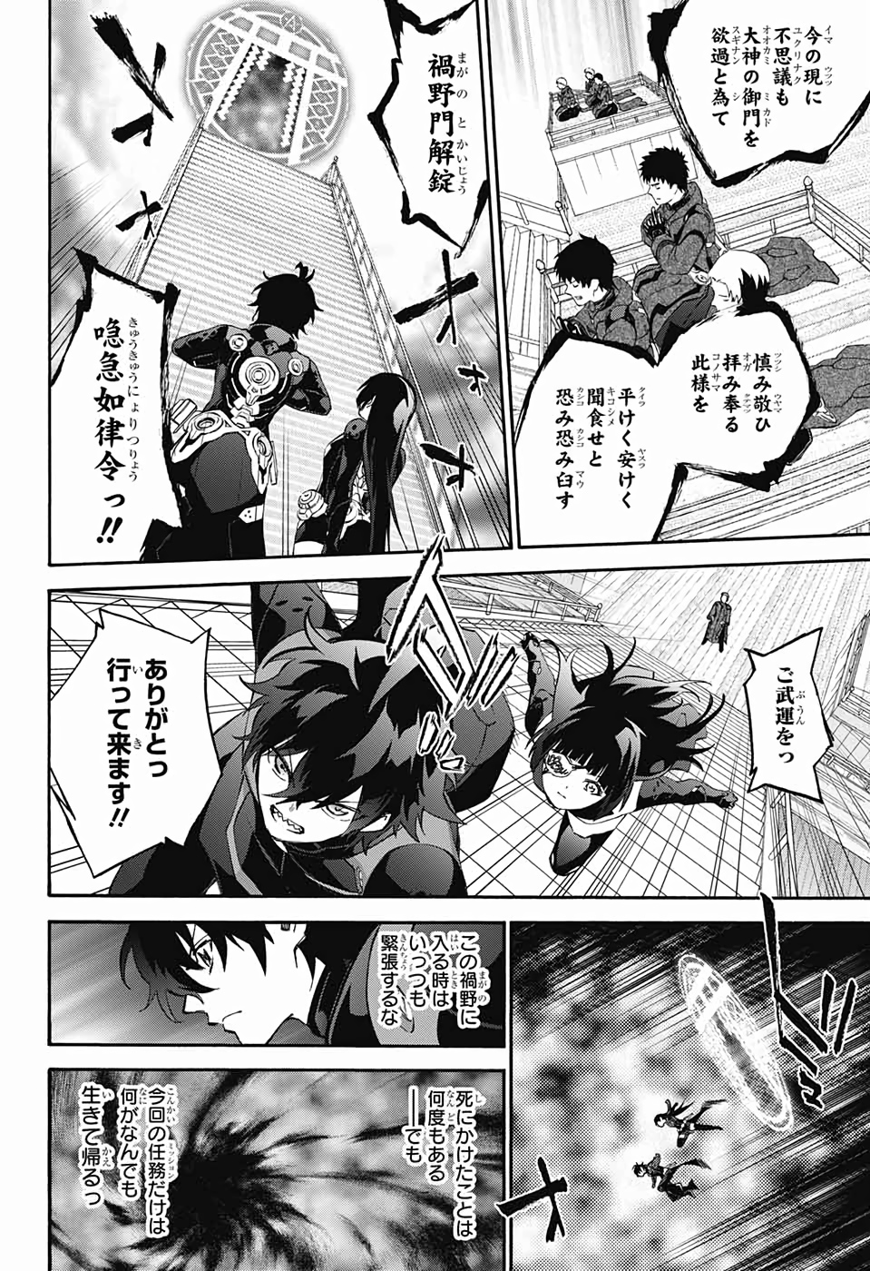 Sousei no Onmyouji Chapter 74 32ページ