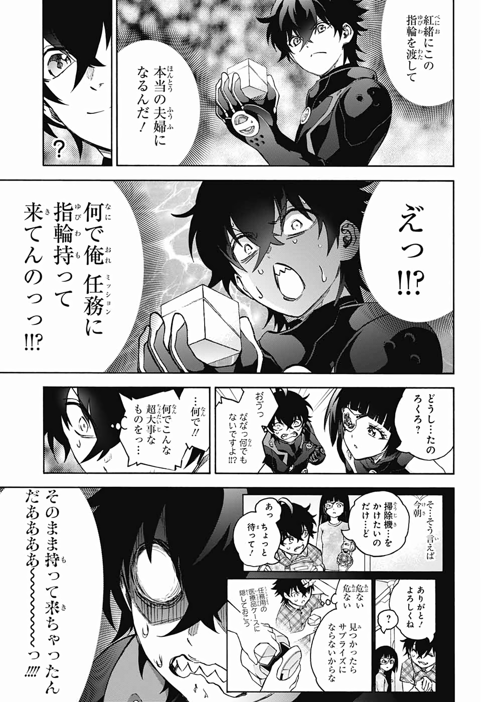 Sousei no Onmyouji Chapter 74 33ページ