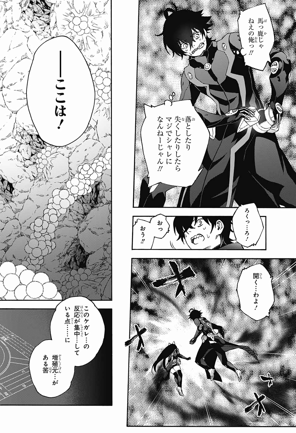 Sousei no Onmyouji Chapter 74 34ページ