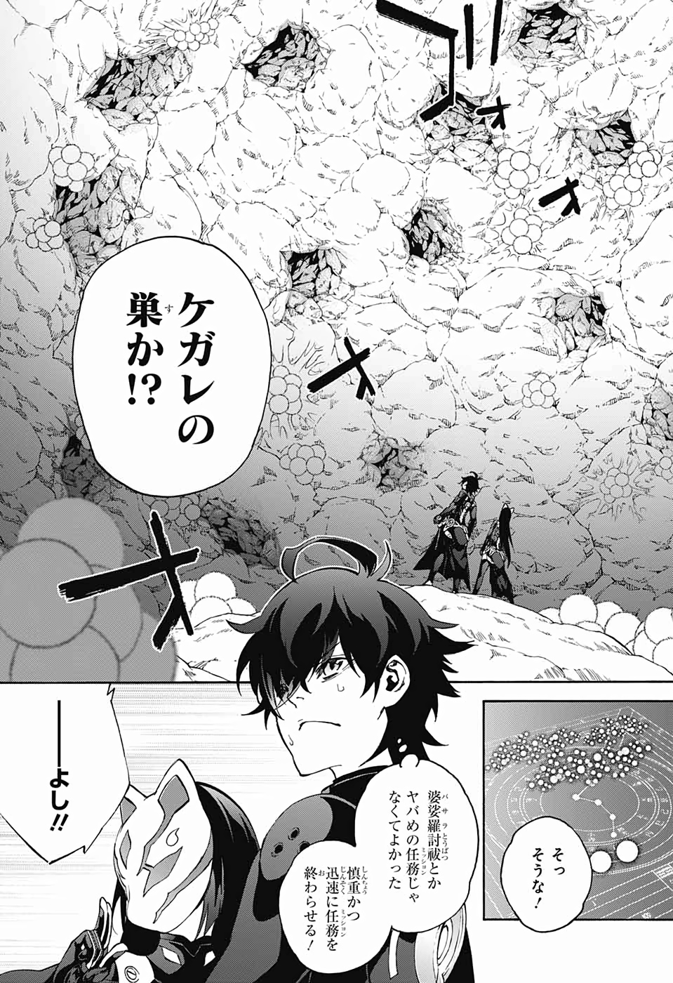 Sousei no Onmyouji Chapter 74 35ページ