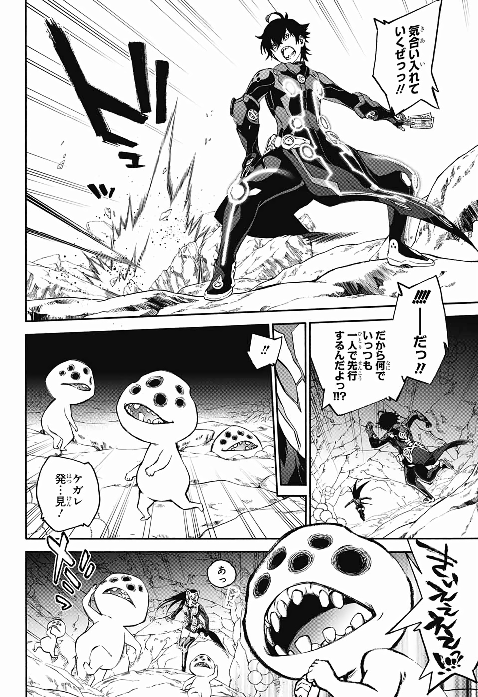 Sousei no Onmyouji Chapter 74 36ページ