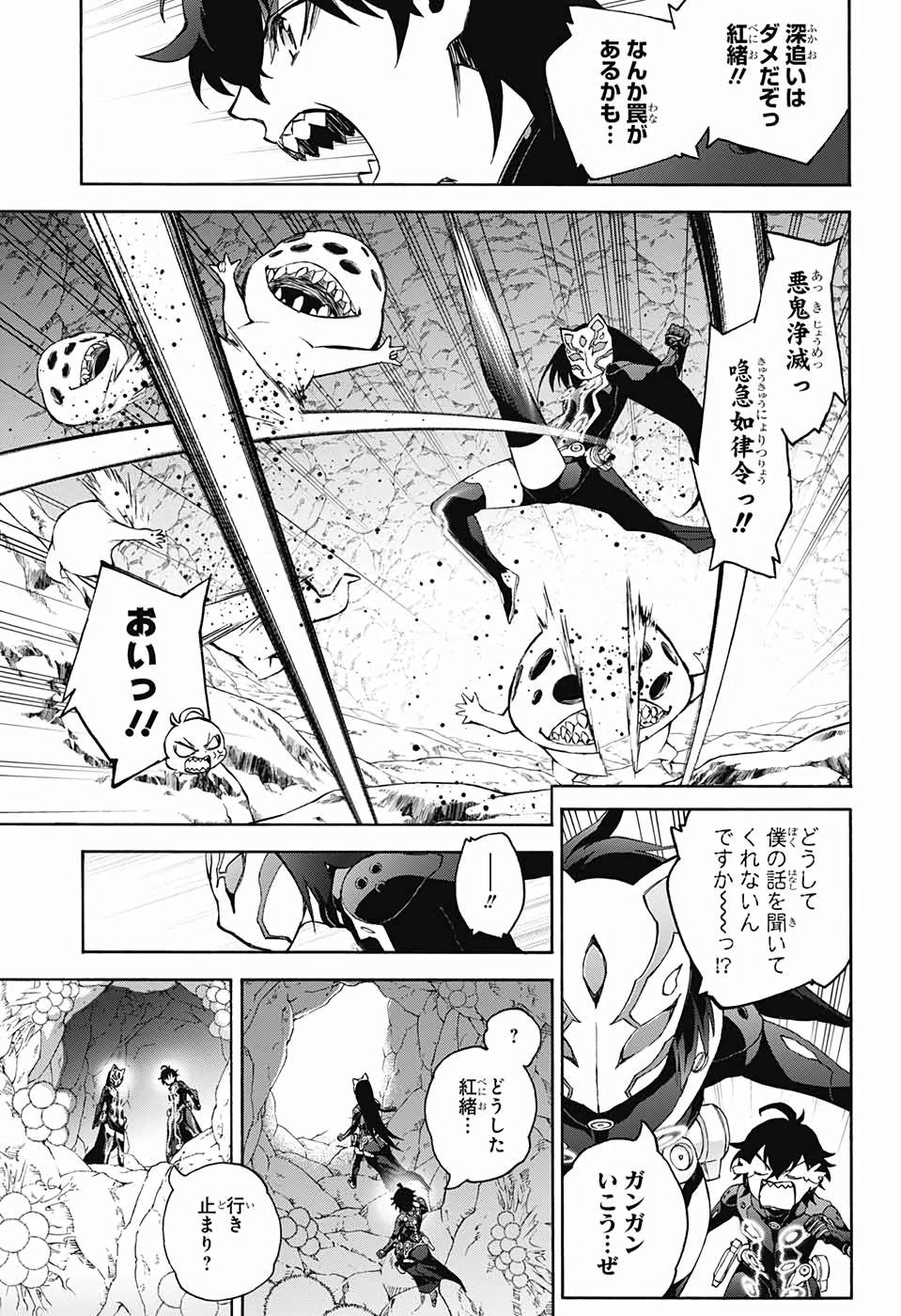 Sousei no Onmyouji Chapter 74 37ページ