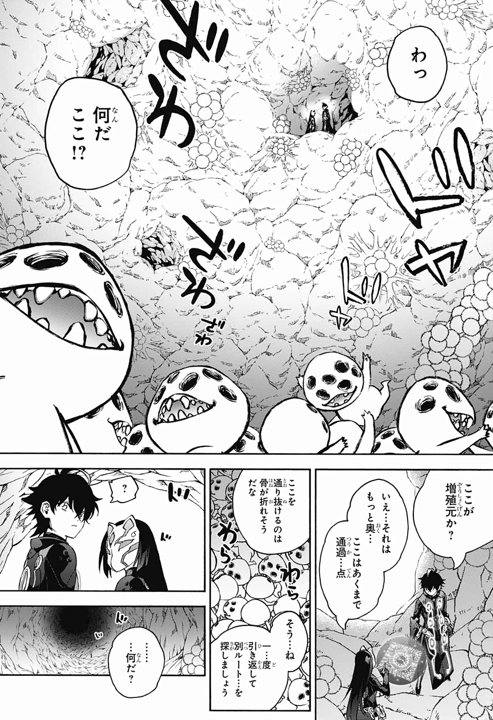 Sousei no Onmyouji Chapter 74 38ページ