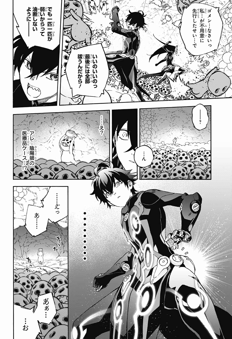 Sousei no Onmyouji Chapter 74 40ページ