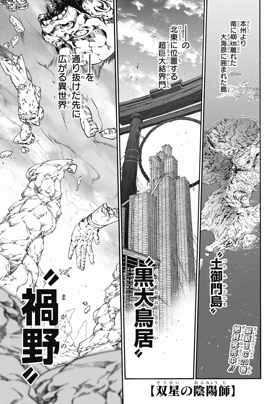 Sousei no Onmyouji Chapter 74 5ページ