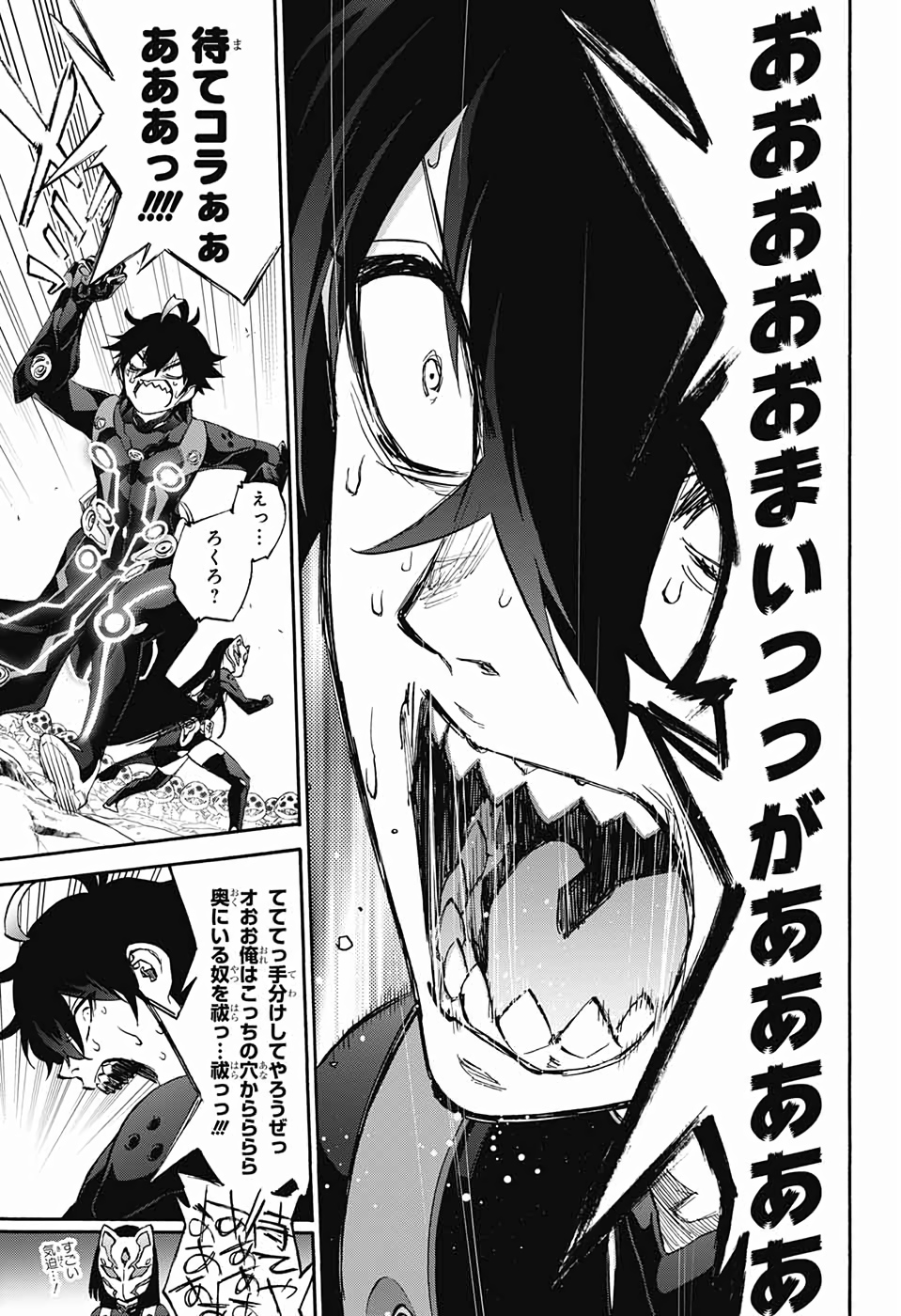Sousei no Onmyouji Chapter 74 41ページ