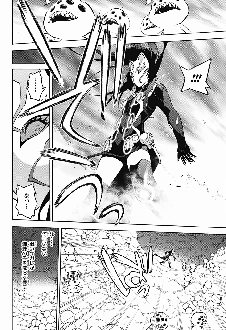 Sousei no Onmyouji Chapter 74 42ページ