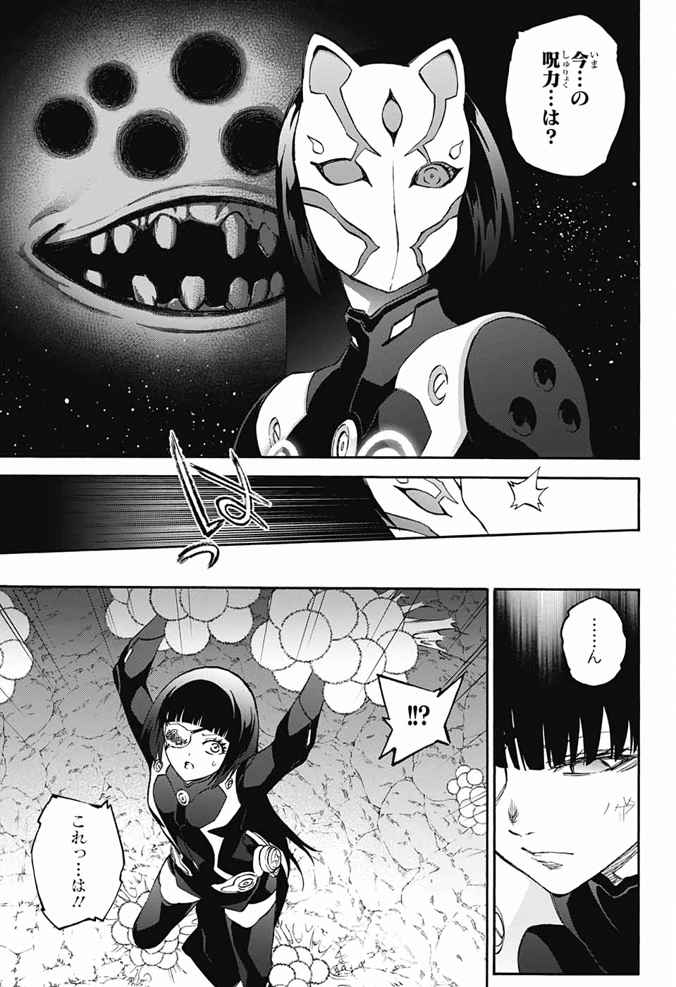 Sousei no Onmyouji Chapter 74 43ページ