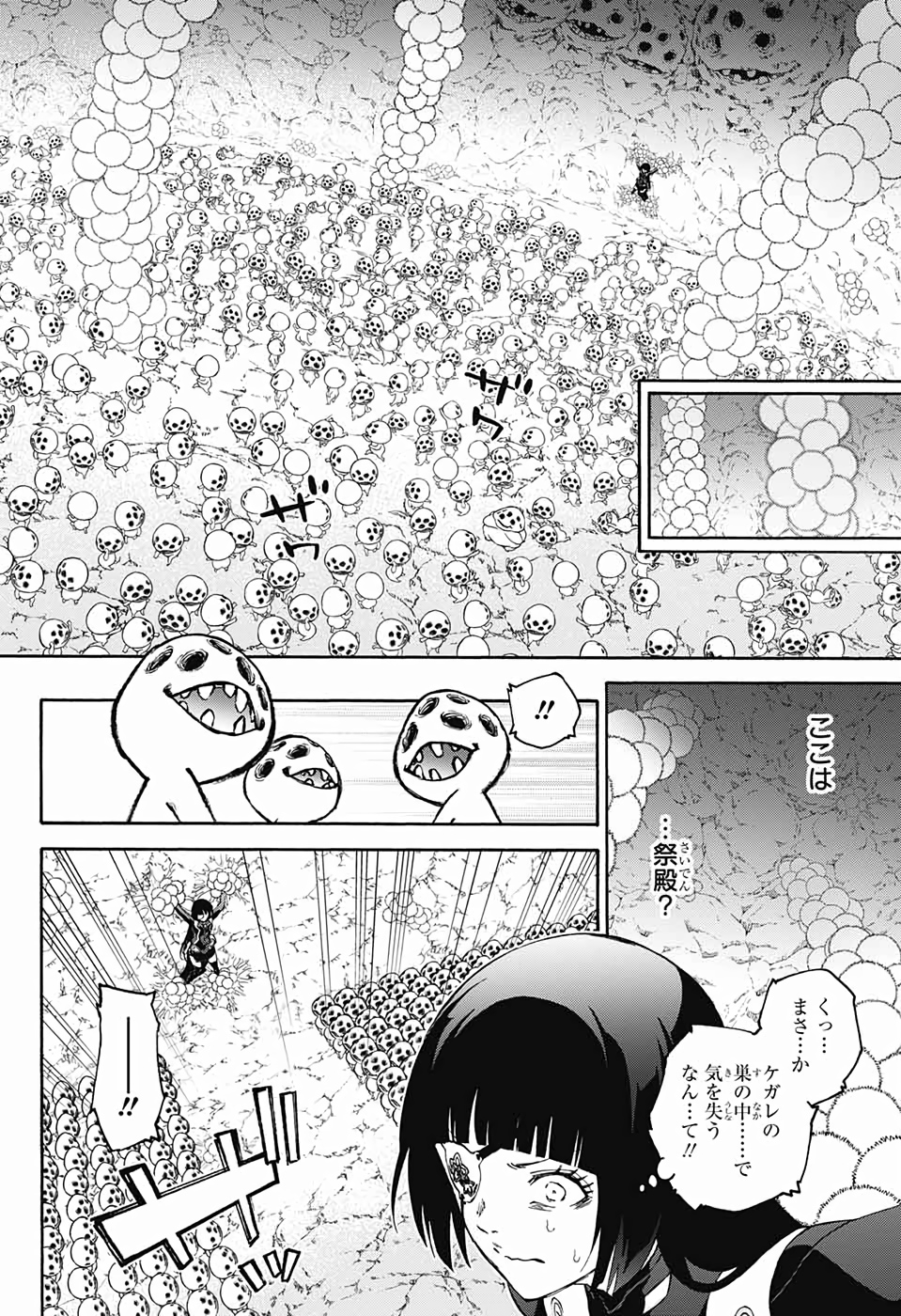 Sousei no Onmyouji Chapter 74 44ページ