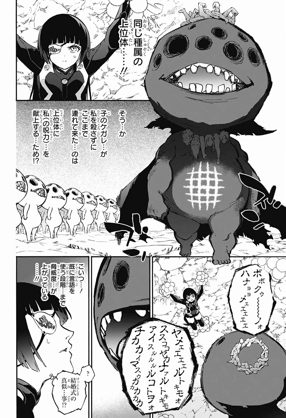 Sousei no Onmyouji Chapter 74 46ページ