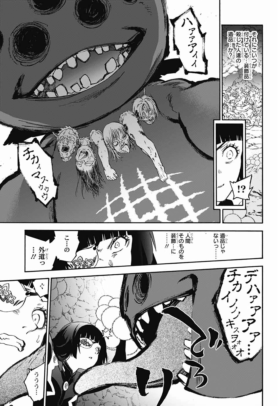 Sousei no Onmyouji Chapter 74 47ページ