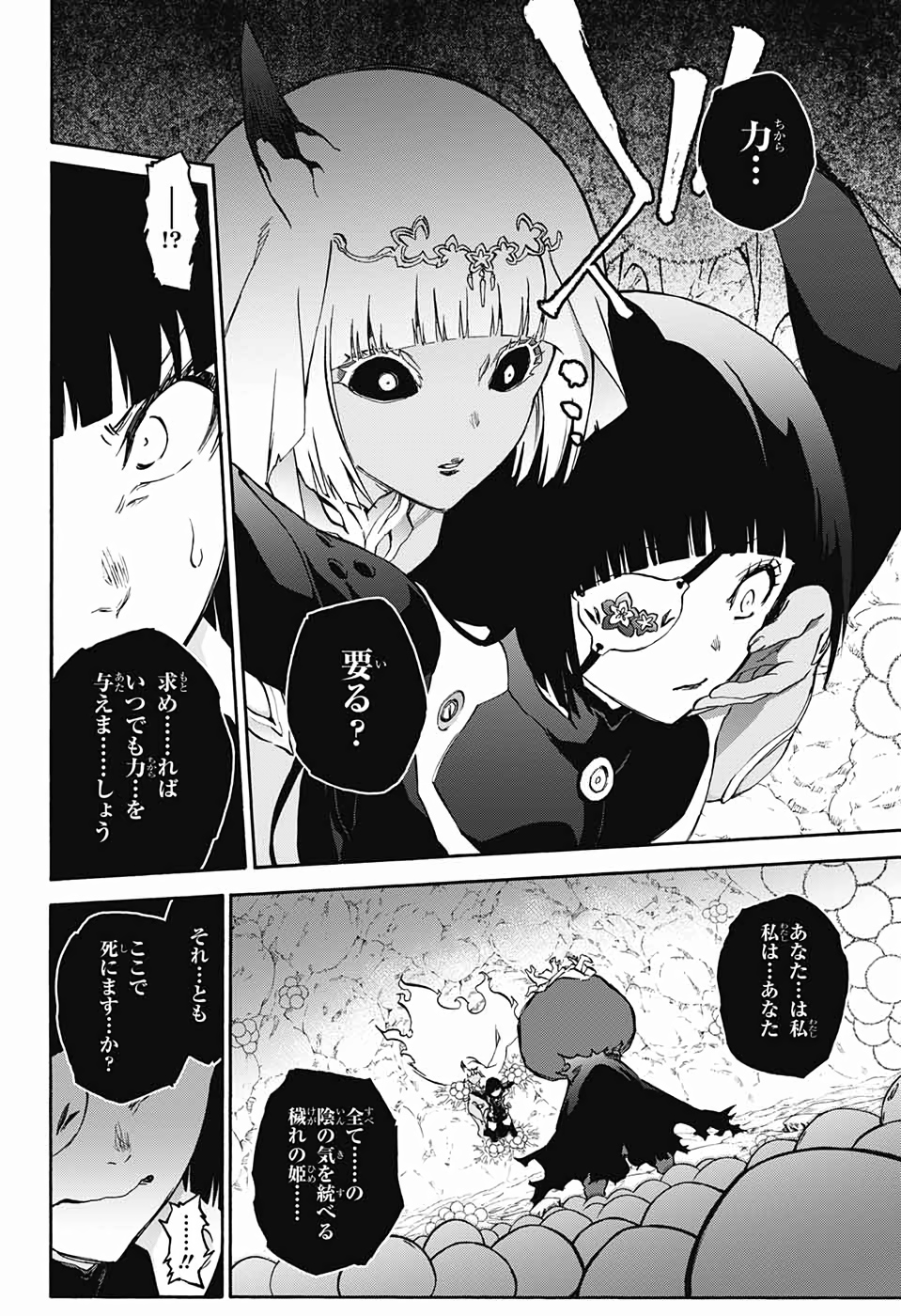 Sousei no Onmyouji Chapter 74 48ページ